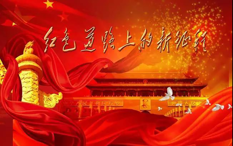 踐行鄉(xiāng)村振興，慶祝建黨100周年