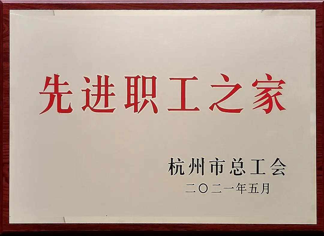 雙良商達(dá)被評為“先進職工之家”榮譽稱號