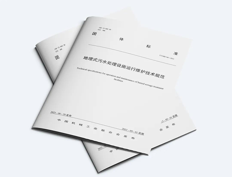 由雙良商達(dá)作為主要起草單位編寫的兩項團體標(biāo)準(zhǔn)正式發(fā)布
