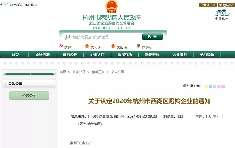 雙良商達入選“2020年杭州西湖區(qū)瞪羚企業(yè)”榜單