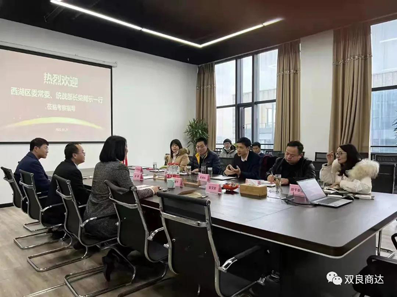 新春前夕，杭州西湖區(qū)常委、統(tǒng)戰(zhàn)部長(zhǎng)柴聞樂(lè)一行蒞臨雙良商達(dá)進(jìn)行走訪