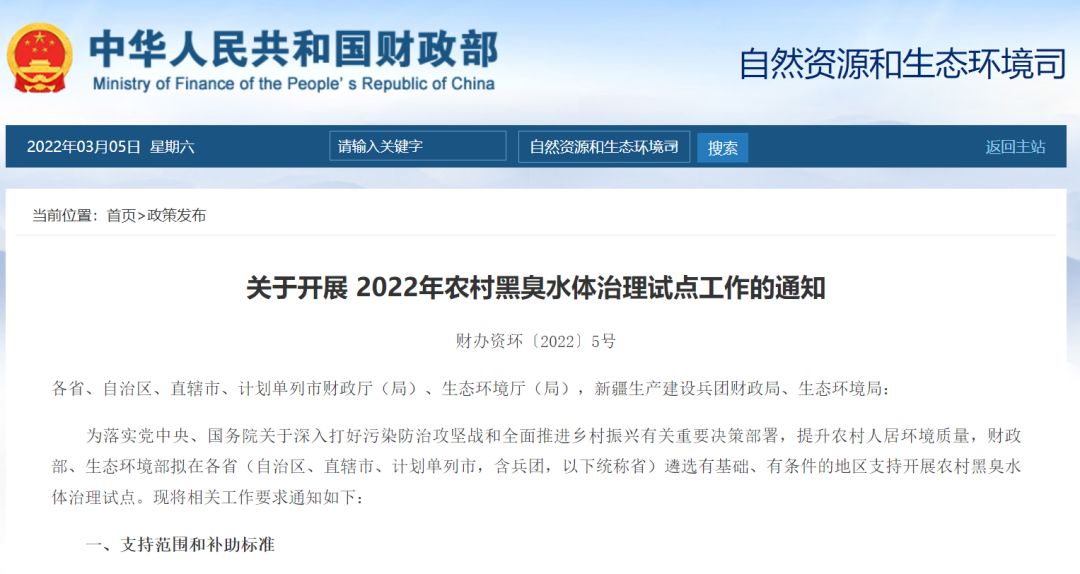 農(nóng)村黑臭水體治理加速！2022年農(nóng)村黑臭水體治理試點(diǎn)開展