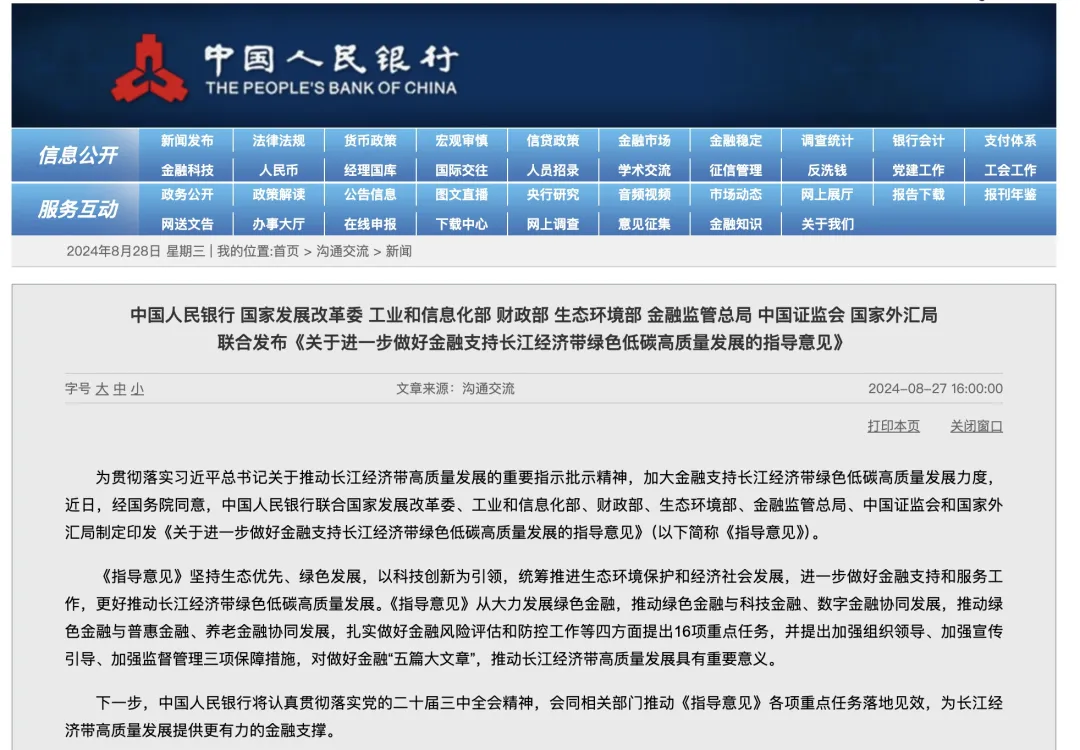 央行等八部門聯(lián)合發(fā)文，鼓勵(lì)金融機(jī)構(gòu)為長(zhǎng)江經(jīng)濟(jì)帶的EOD等項(xiàng)目提供資金支持！